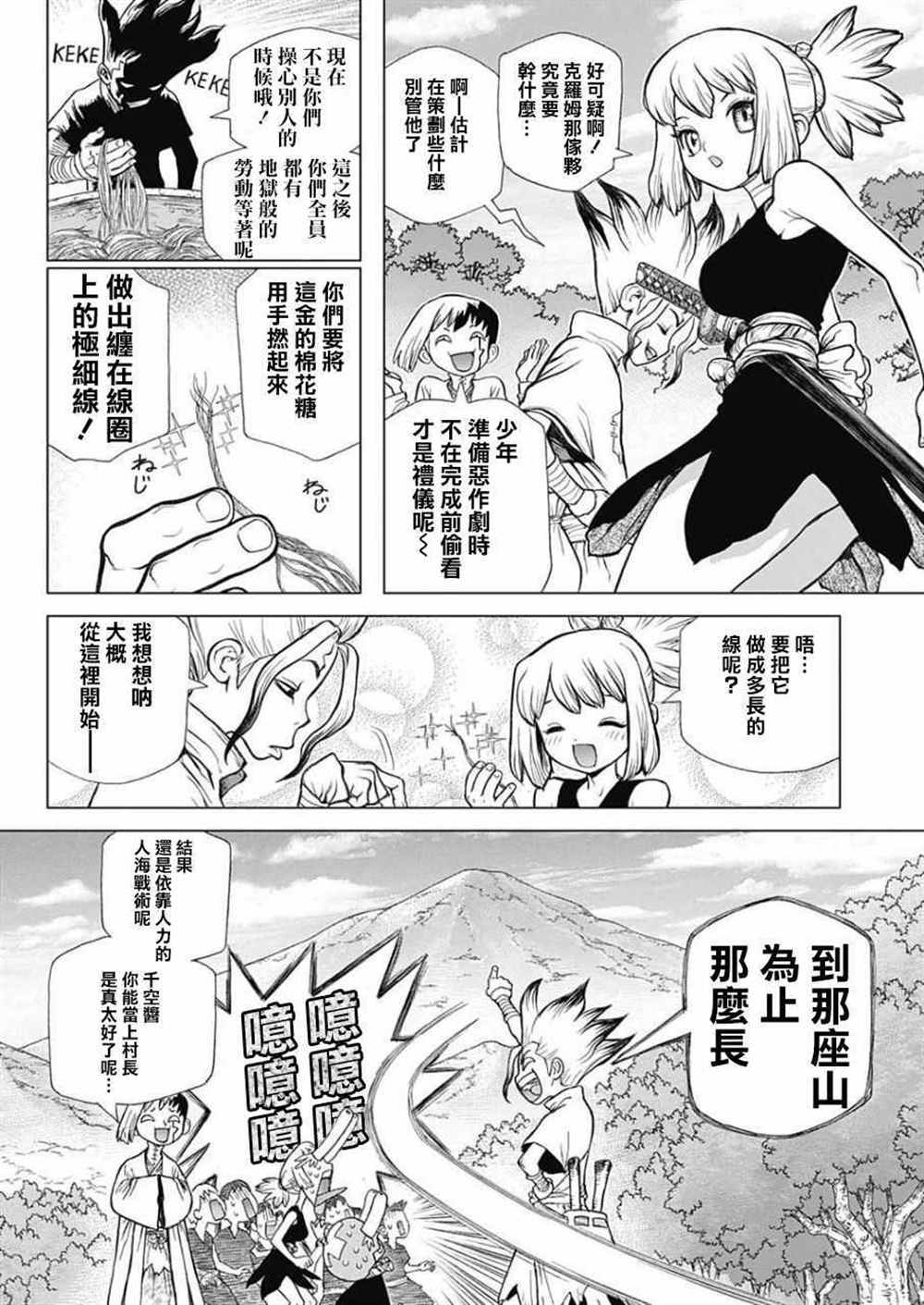 石纪元（Dr.Stone） 第52话 第14页