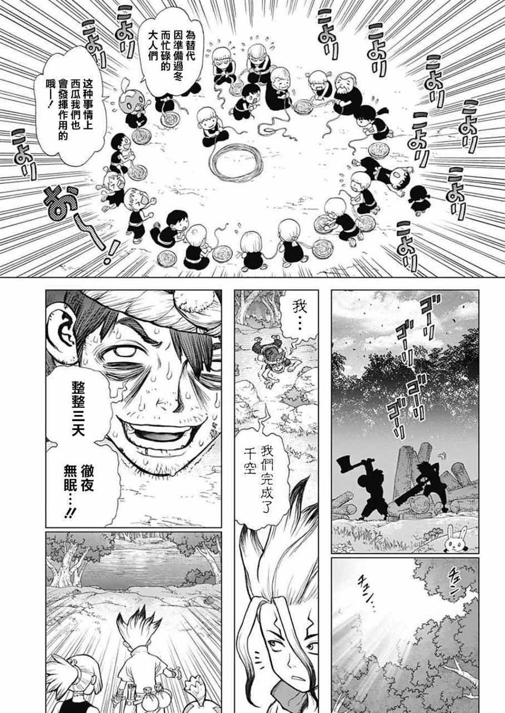 石纪元（Dr.Stone） 第52话 第15页