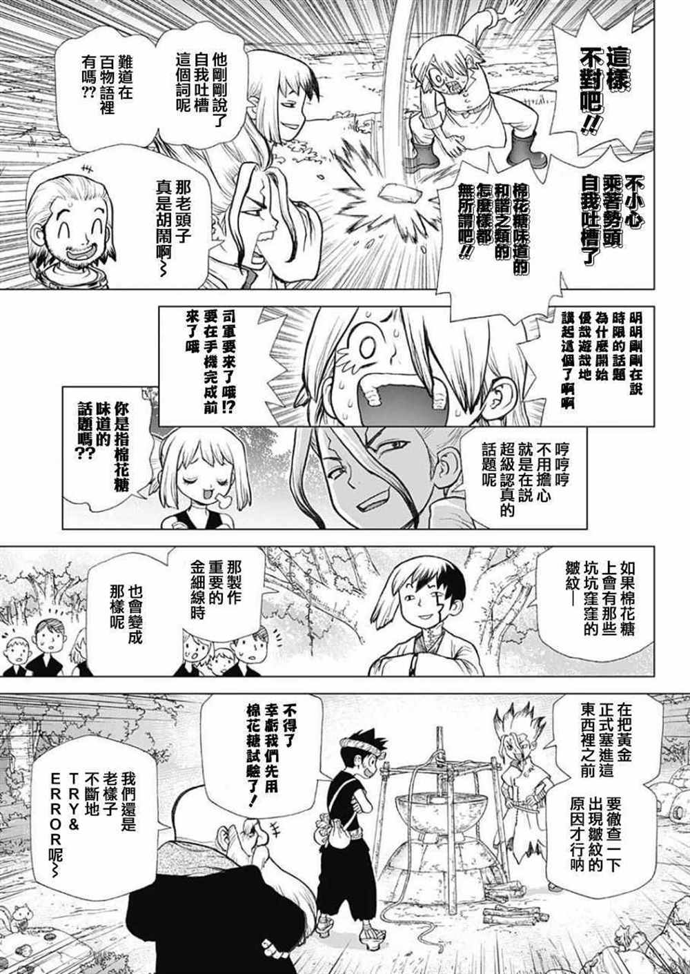 石纪元（Dr.Stone） 第52话 第7页