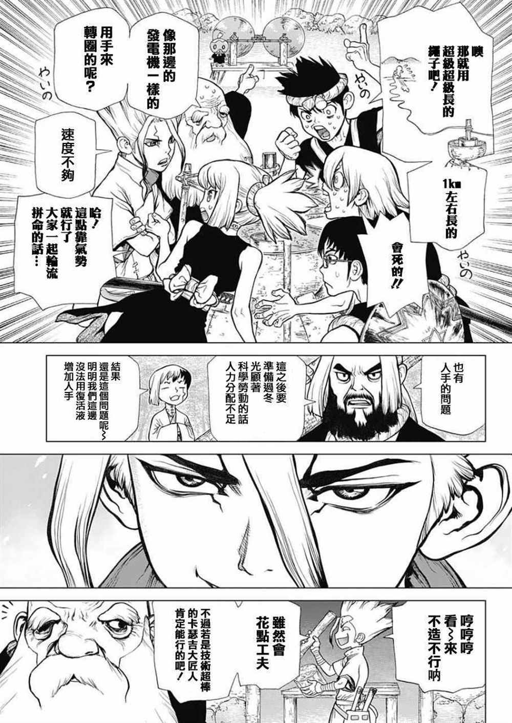 石纪元（Dr.Stone） 第52话 第9页