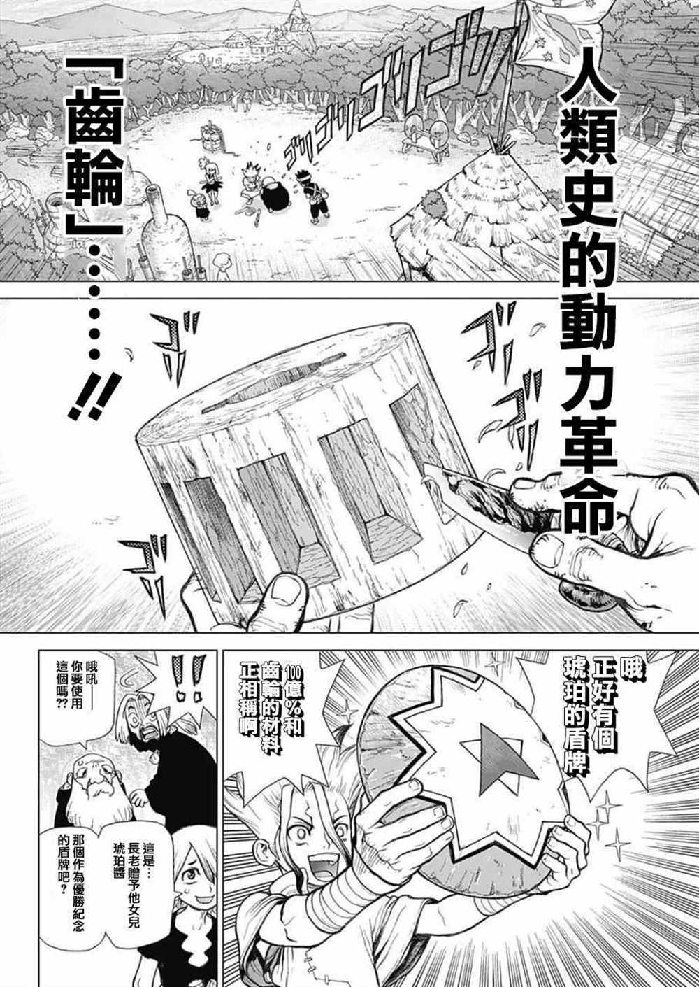 石纪元（Dr.Stone） 第52话 第10页