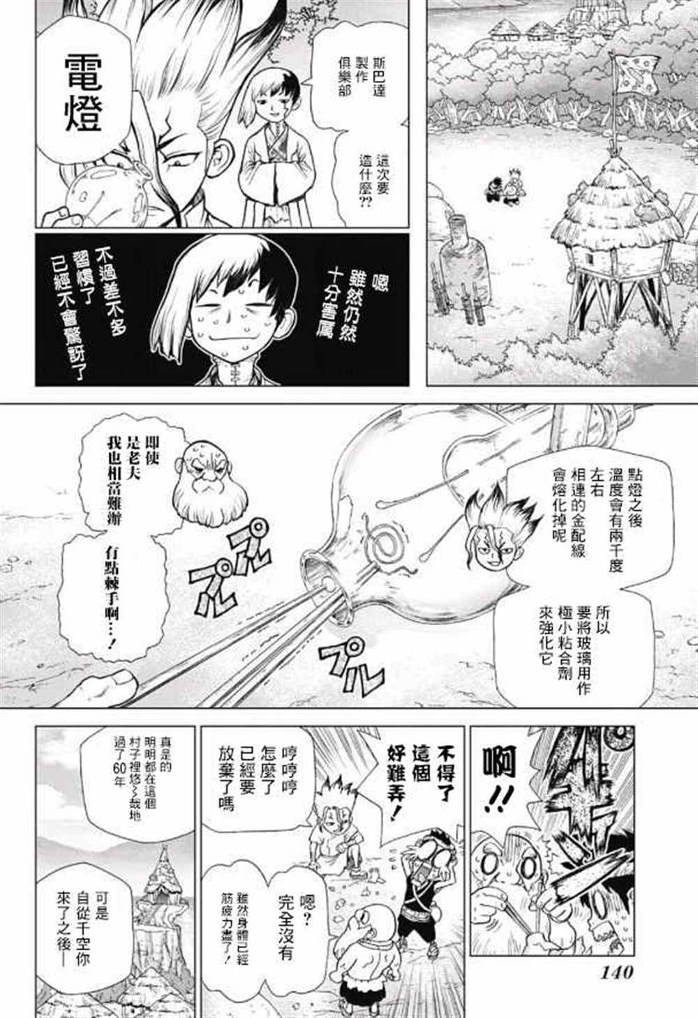 石纪元（Dr.Stone） 第53话 第11页