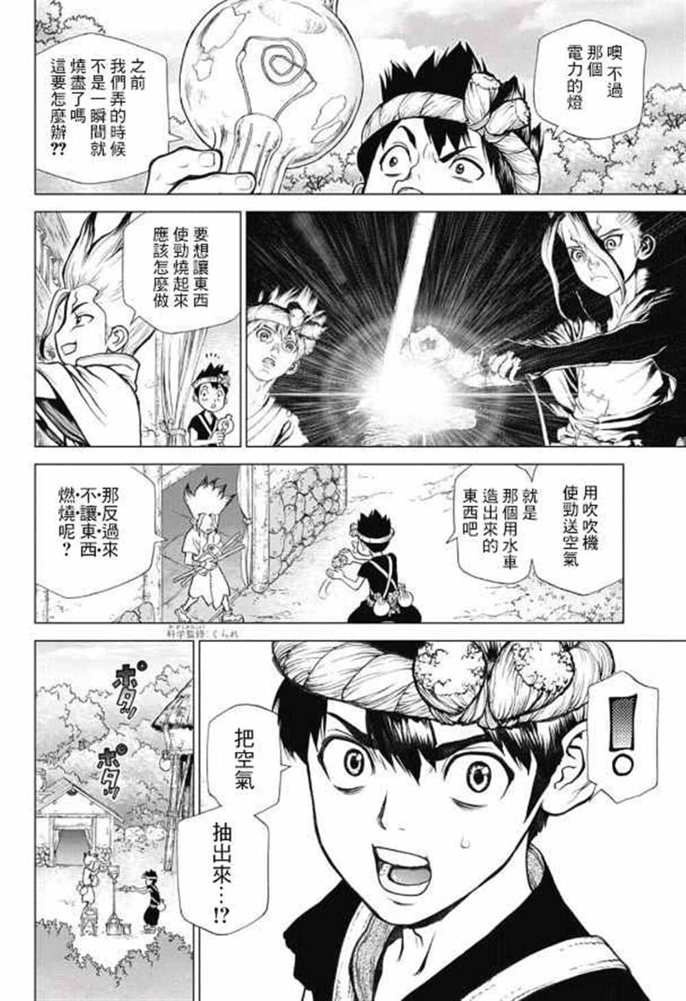 石纪元（Dr.Stone） 第53话 第13页