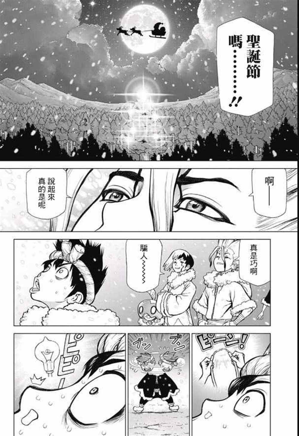石纪元（Dr.Stone） 第53话 第16页