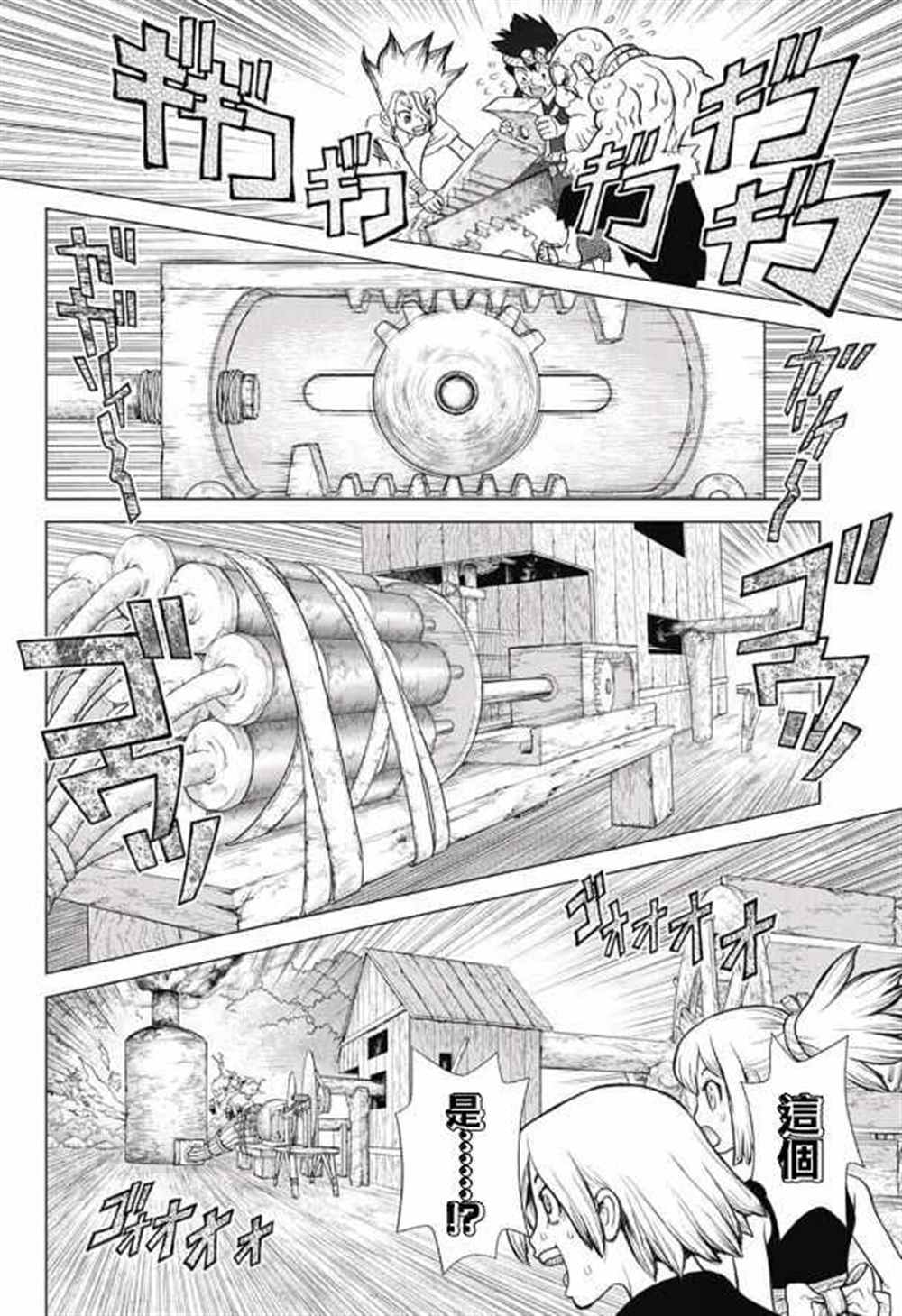 石纪元（Dr.Stone） 第53话 第8页