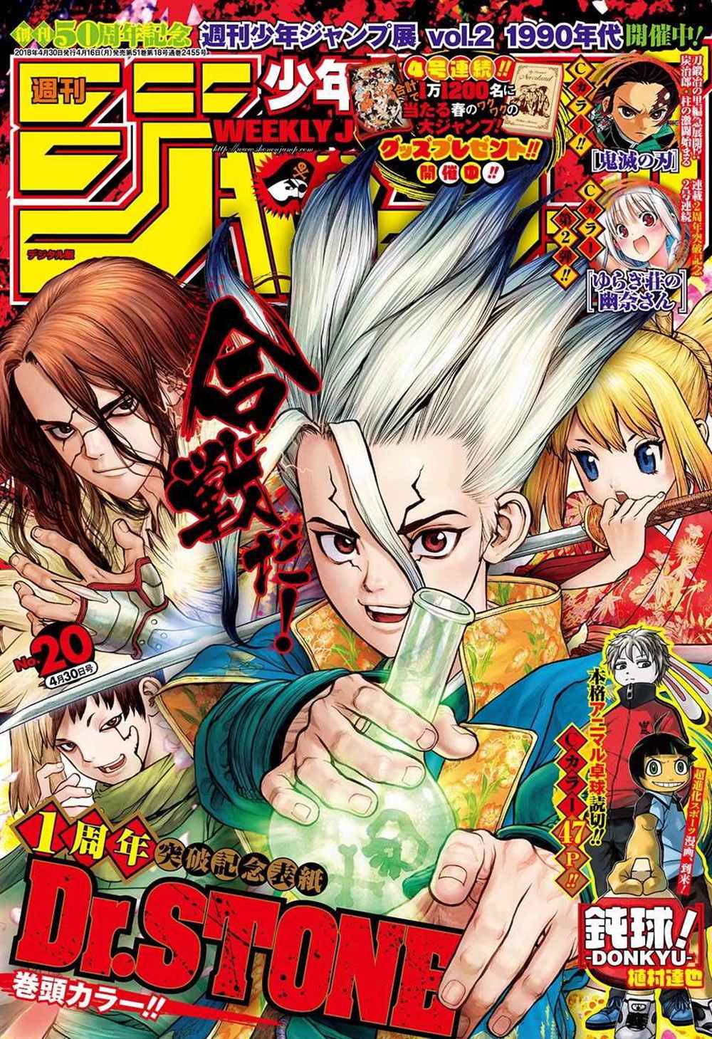 石纪元（Dr.Stone） 第54话 第1页