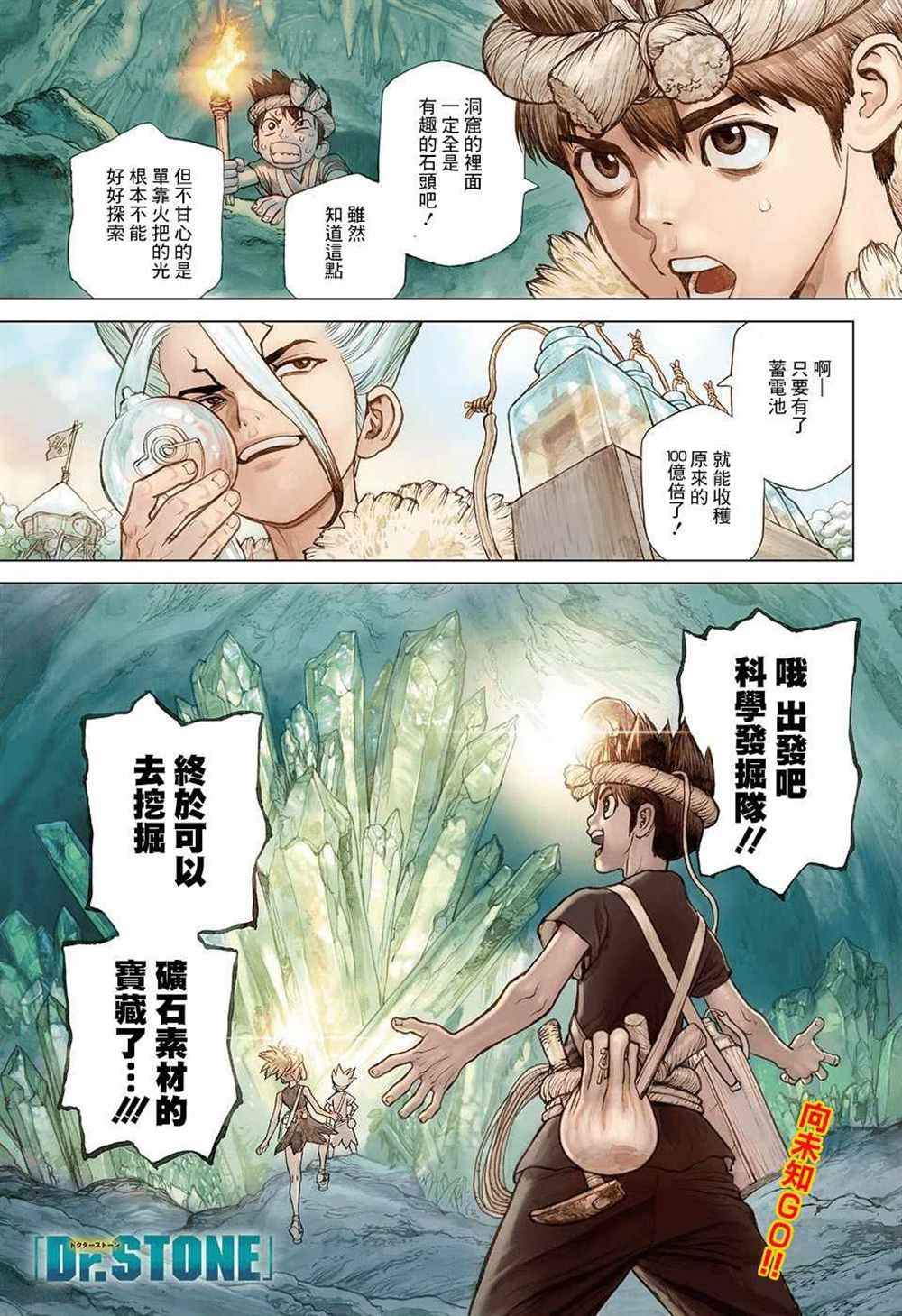 石纪元（Dr.Stone） 第54话 第2页