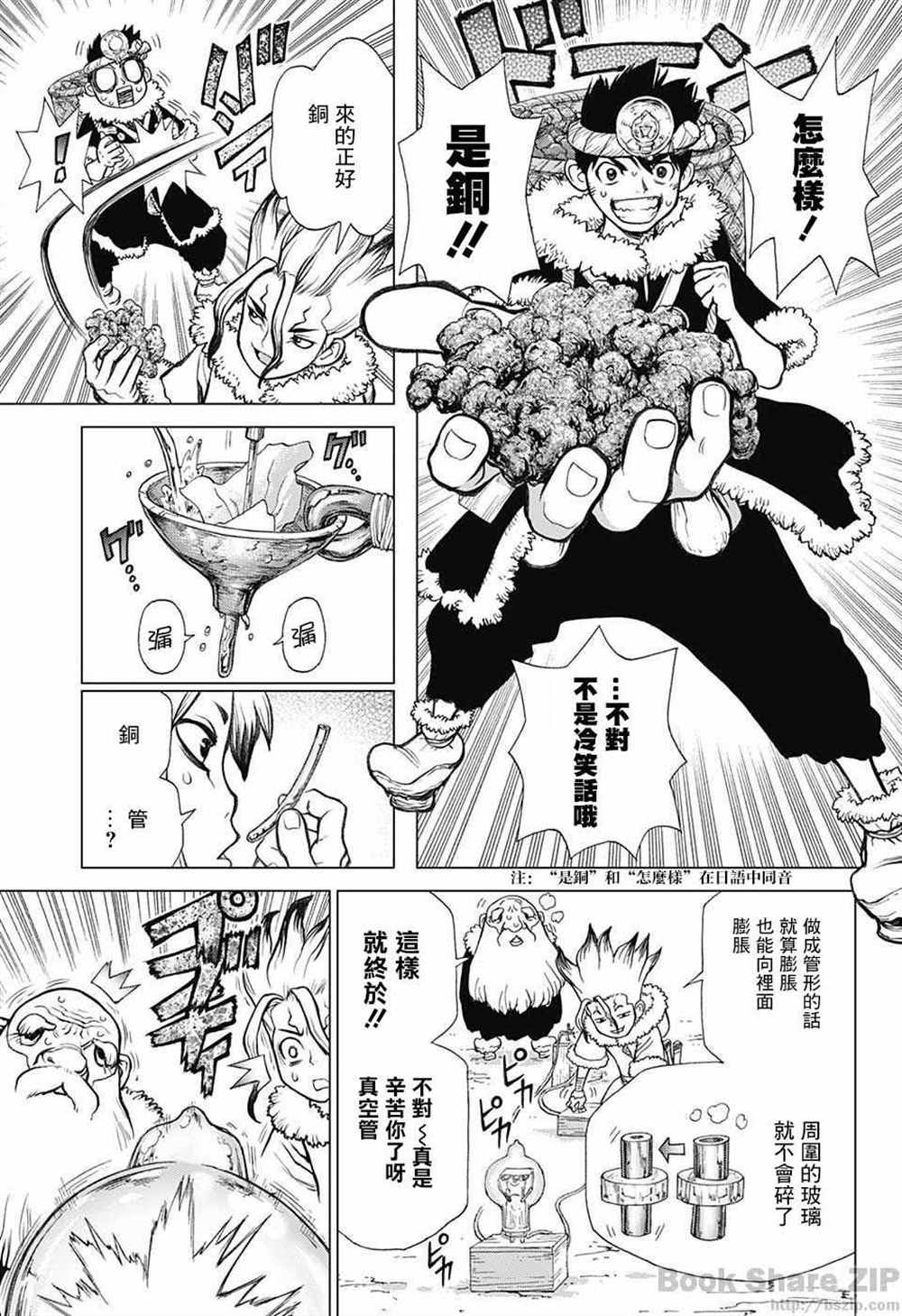 石纪元（Dr.Stone） 第54话 第12页