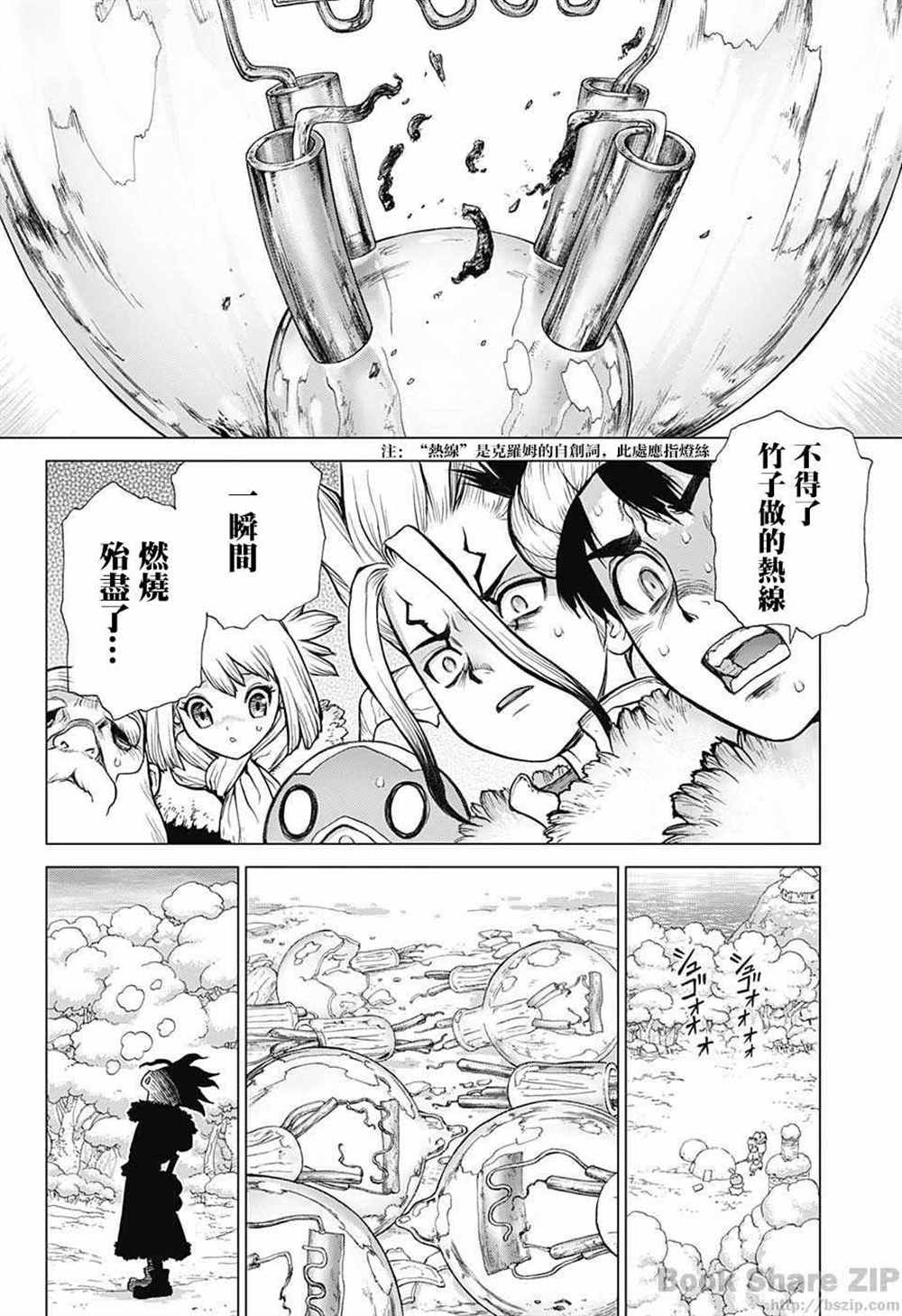 石纪元（Dr.Stone） 第54话 第13页