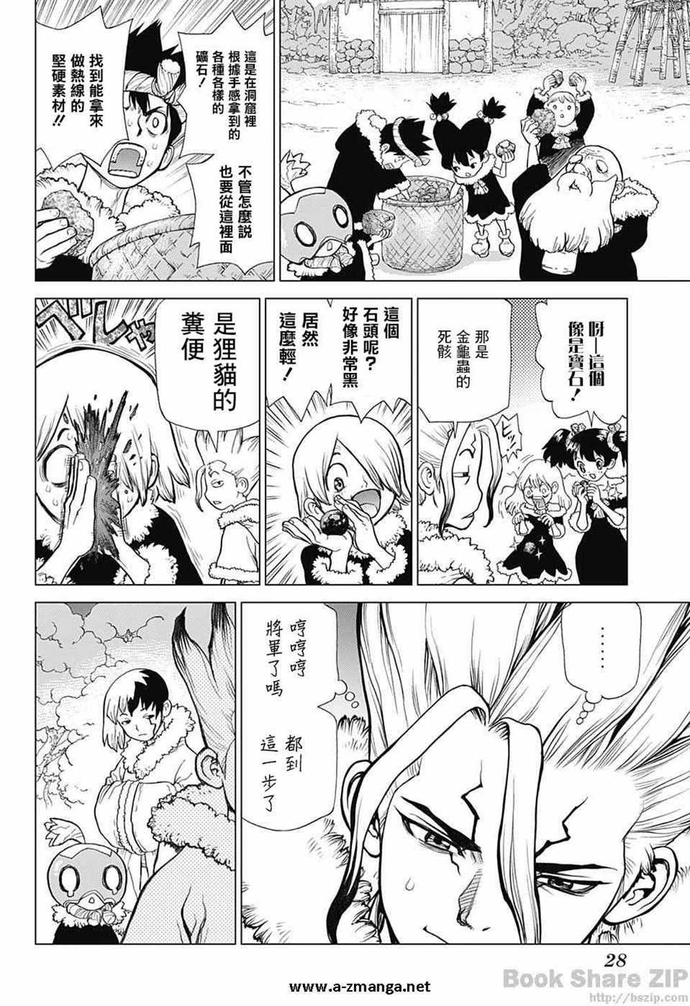 石纪元（Dr.Stone） 第54话 第15页