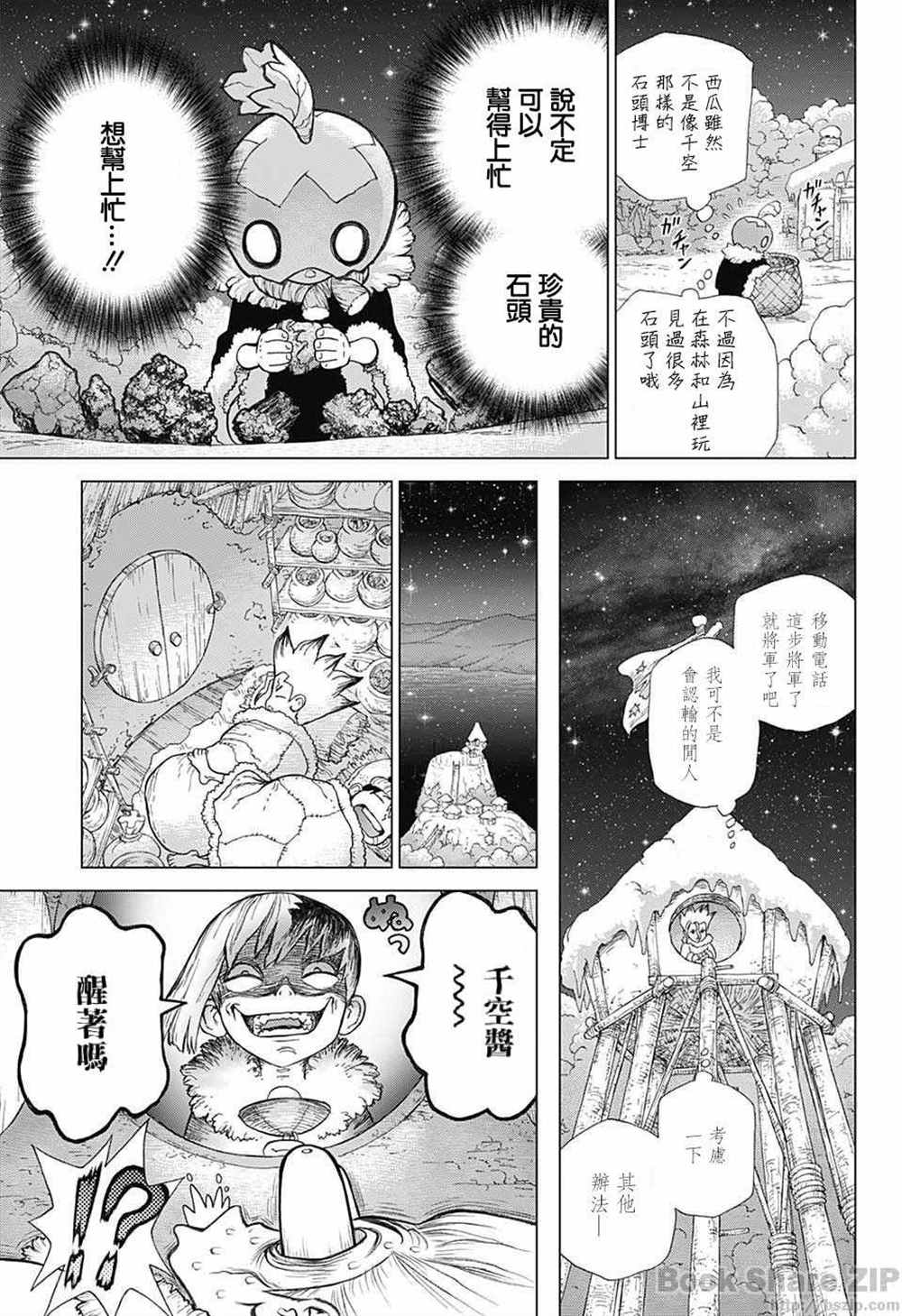 石纪元（Dr.Stone） 第54话 第16页