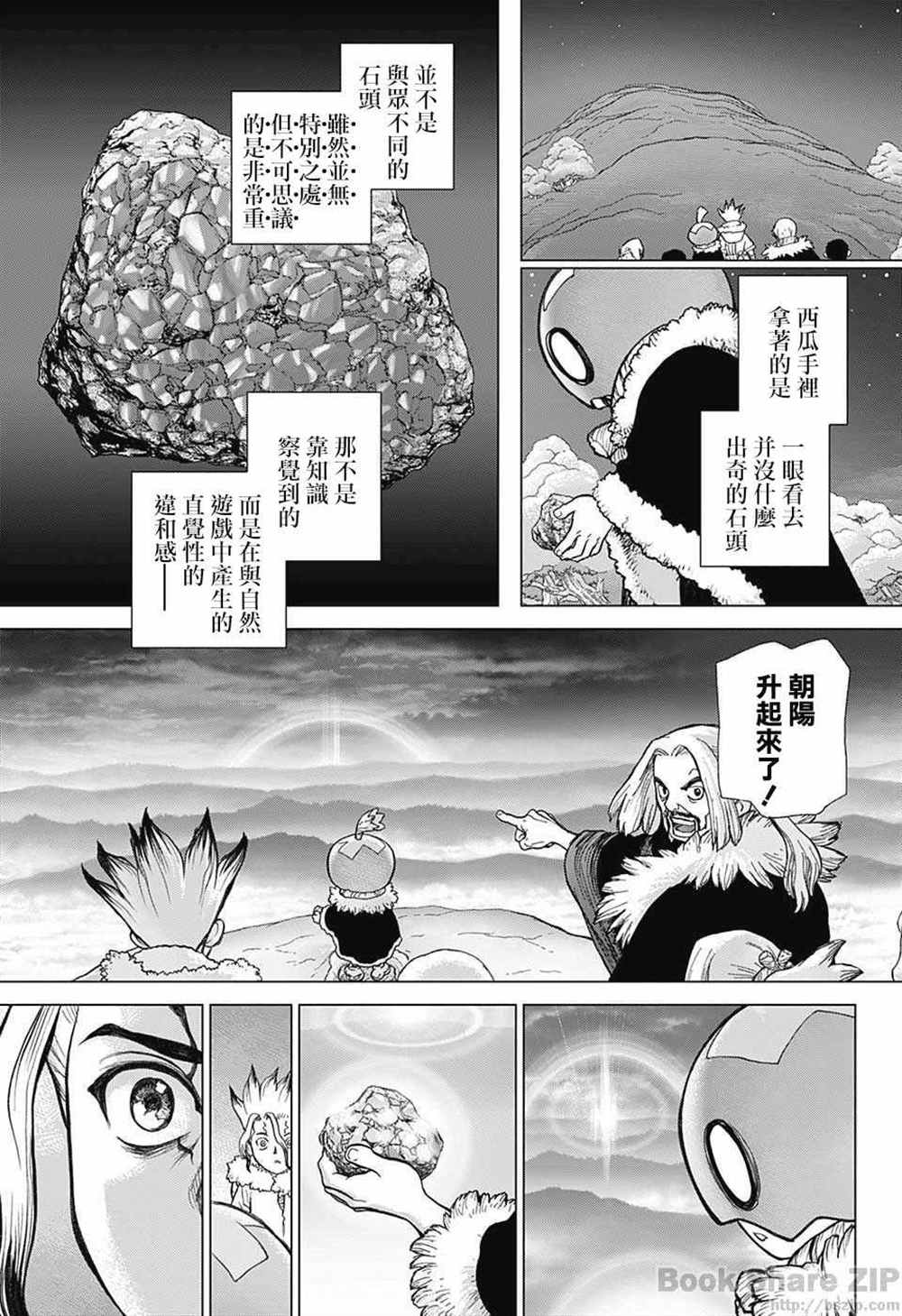 石纪元（Dr.Stone） 第54话 第18页