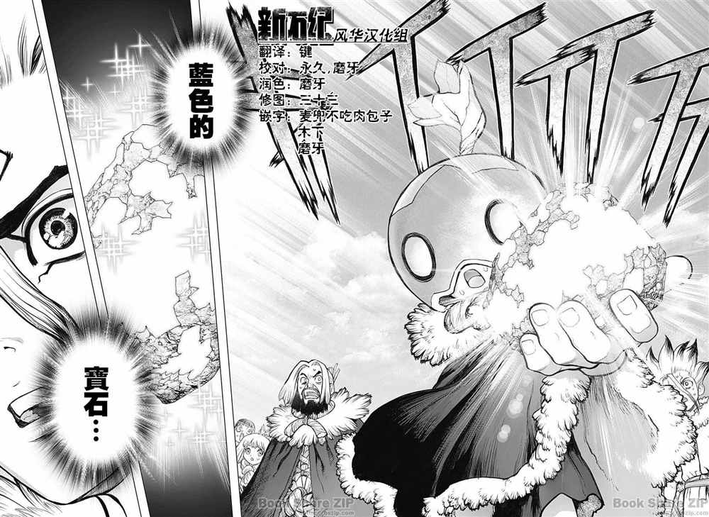 石纪元（Dr.Stone） 第54话 第19页
