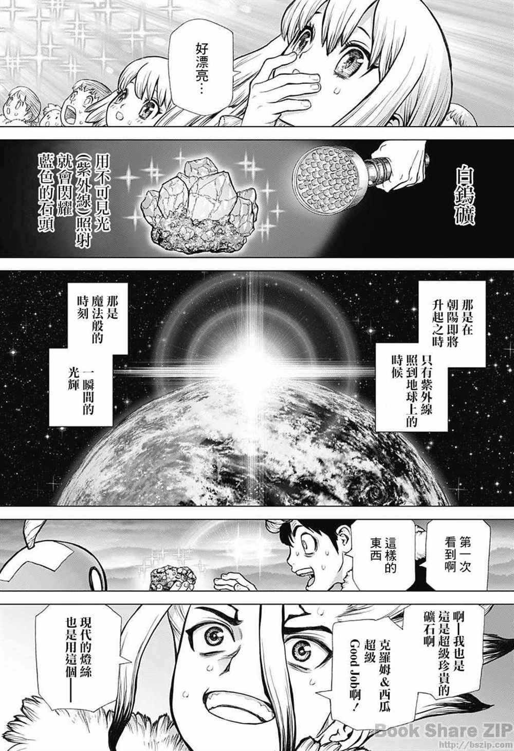 石纪元（Dr.Stone） 第54话 第20页