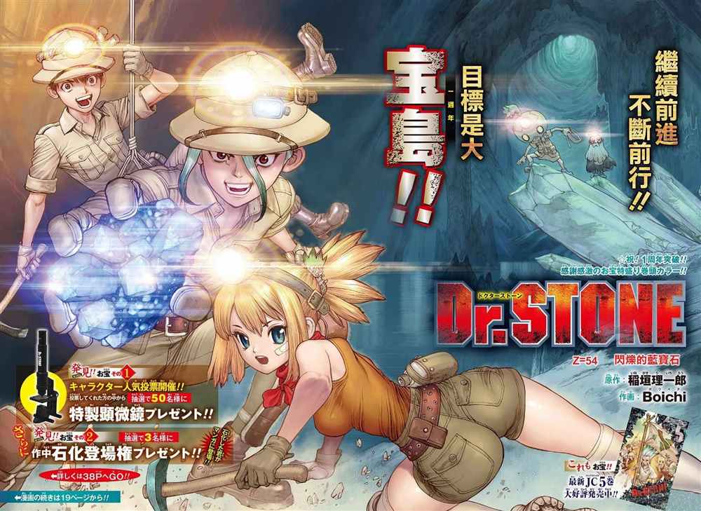 石纪元（Dr.Stone） 第54话 第3页