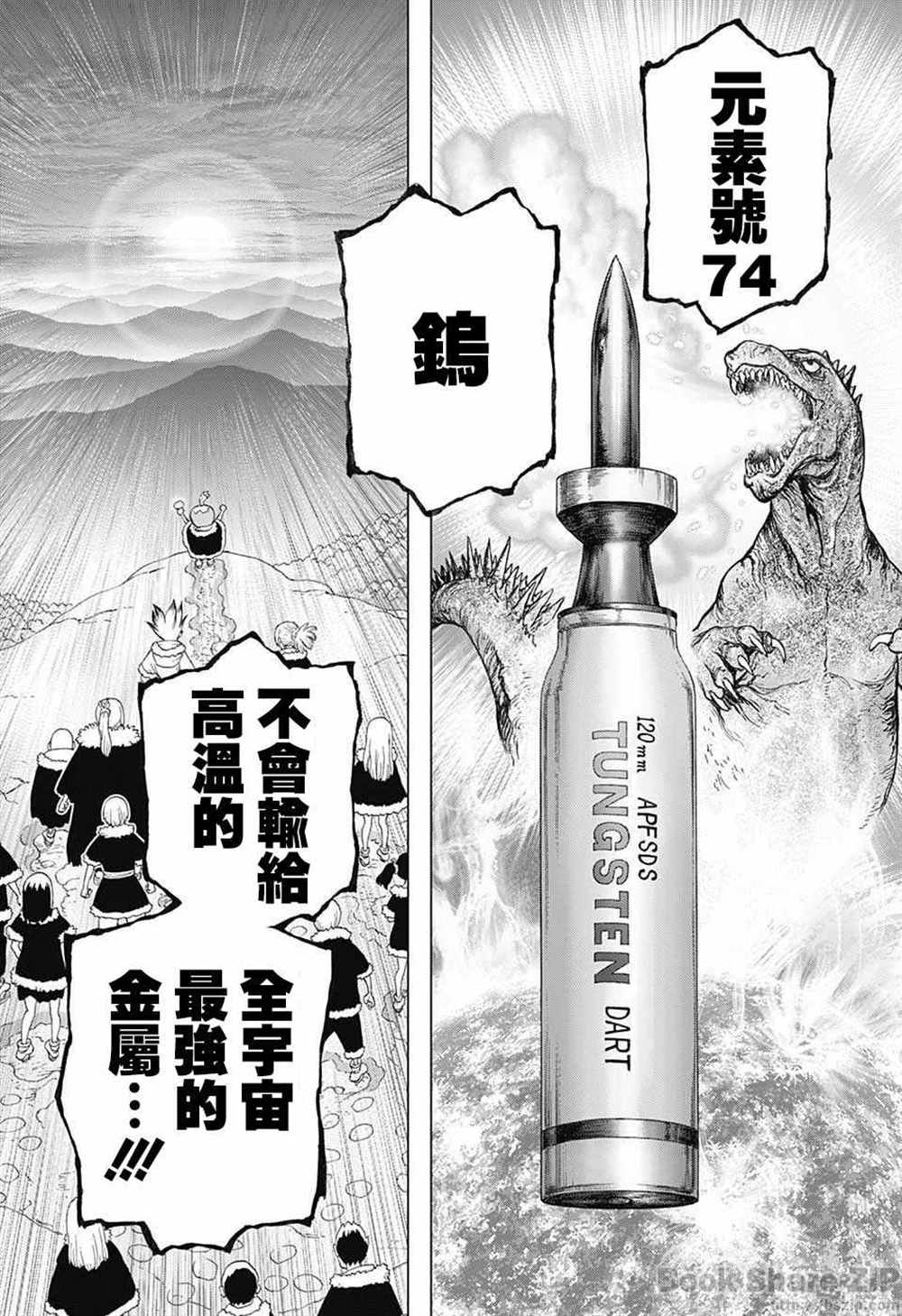 石纪元（Dr.Stone） 第54话 第21页