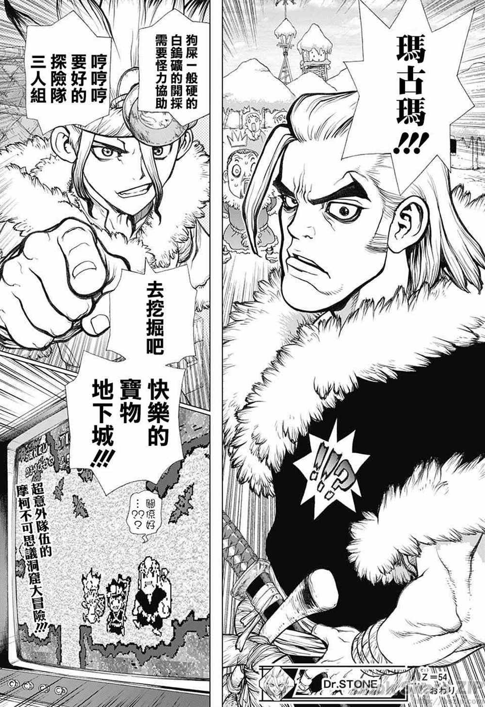 石纪元（Dr.Stone） 第54话 第23页