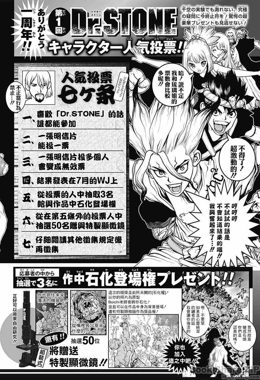 石纪元（Dr.Stone） 第54话 第24页