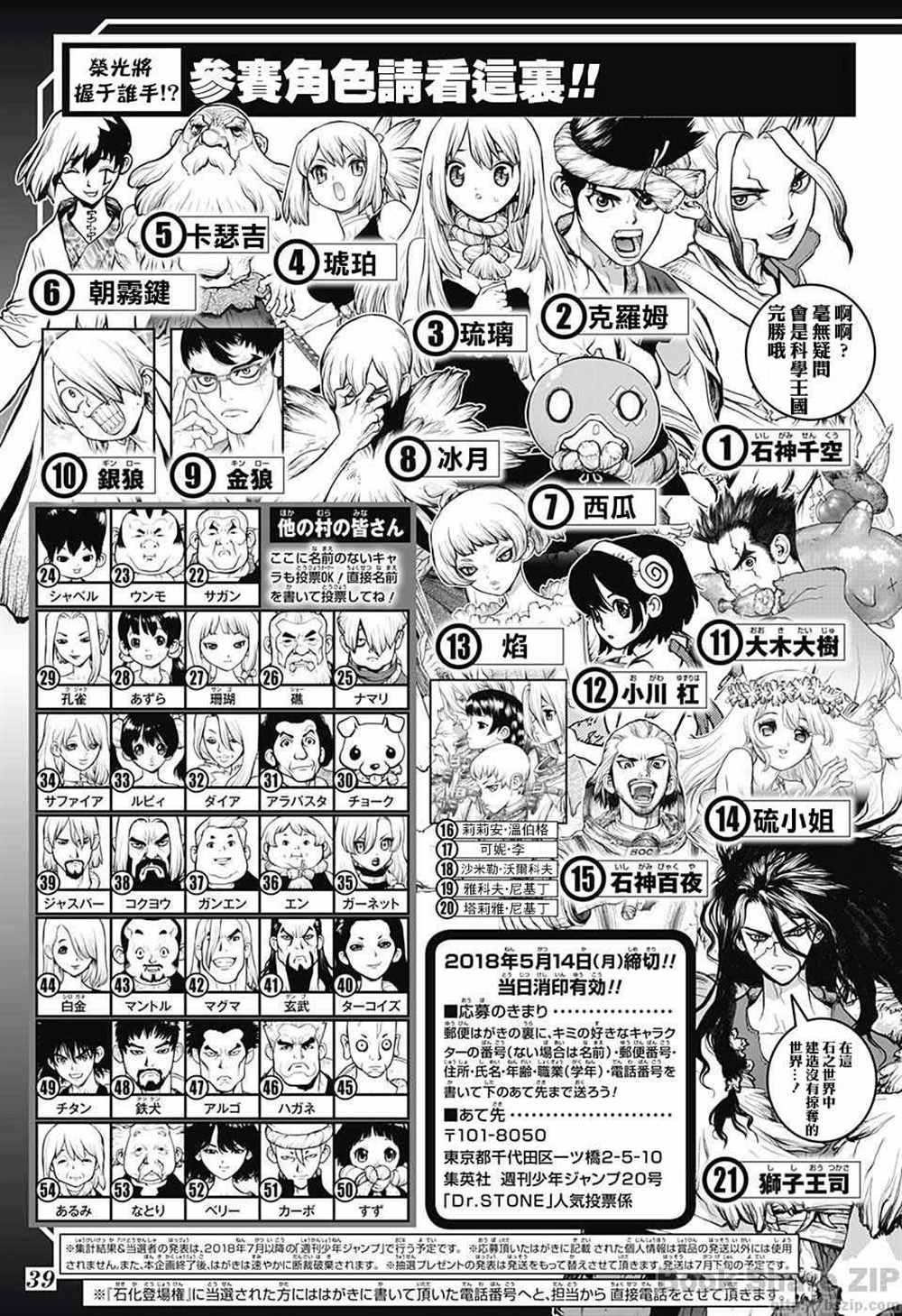 石纪元（Dr.Stone） 第54话 第25页
