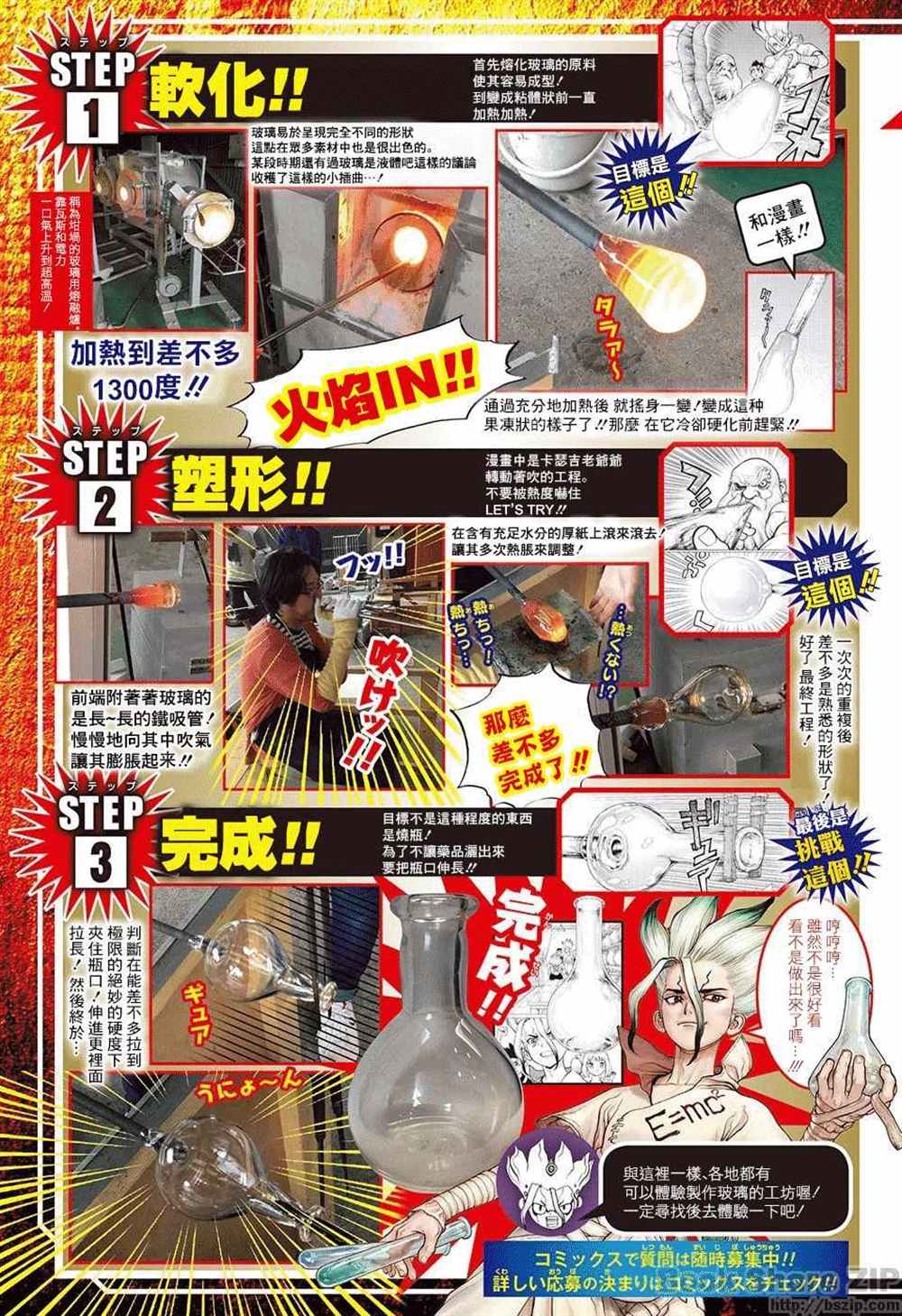 石纪元（Dr.Stone） 第54话 第5页