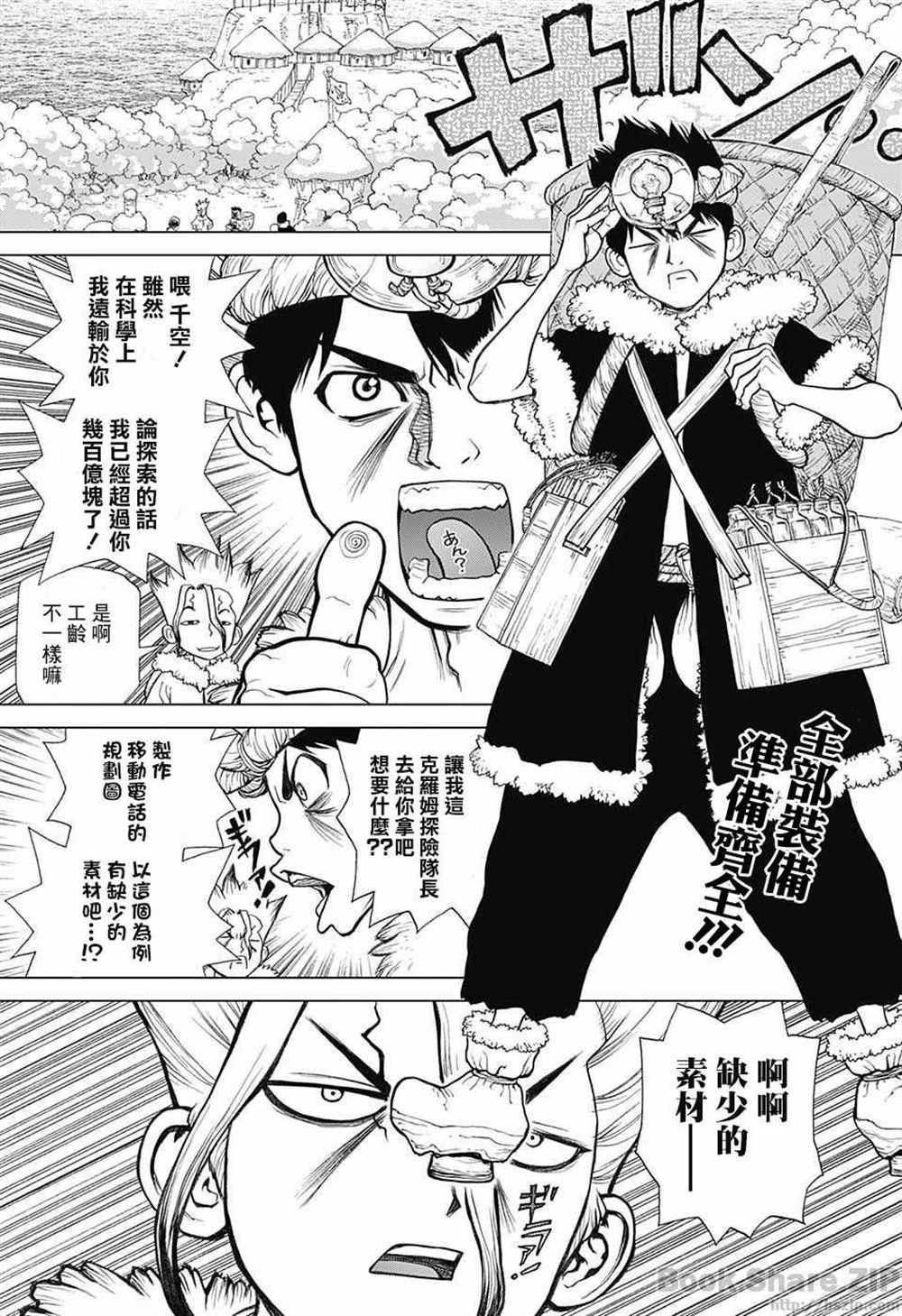 石纪元（Dr.Stone） 第54话 第6页