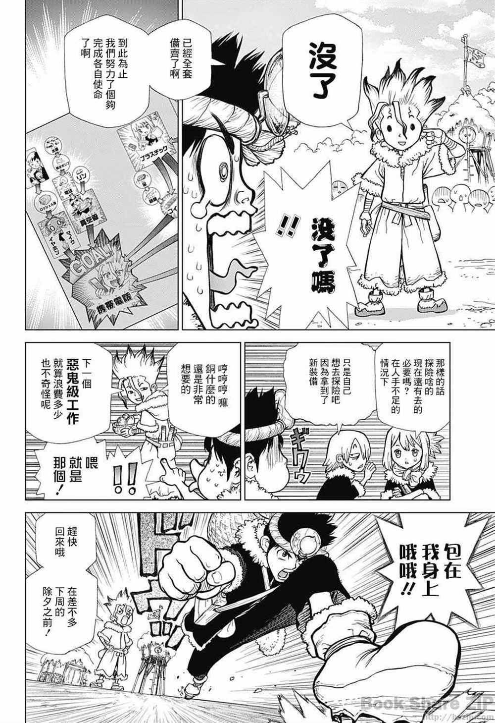 石纪元（Dr.Stone） 第54话 第7页
