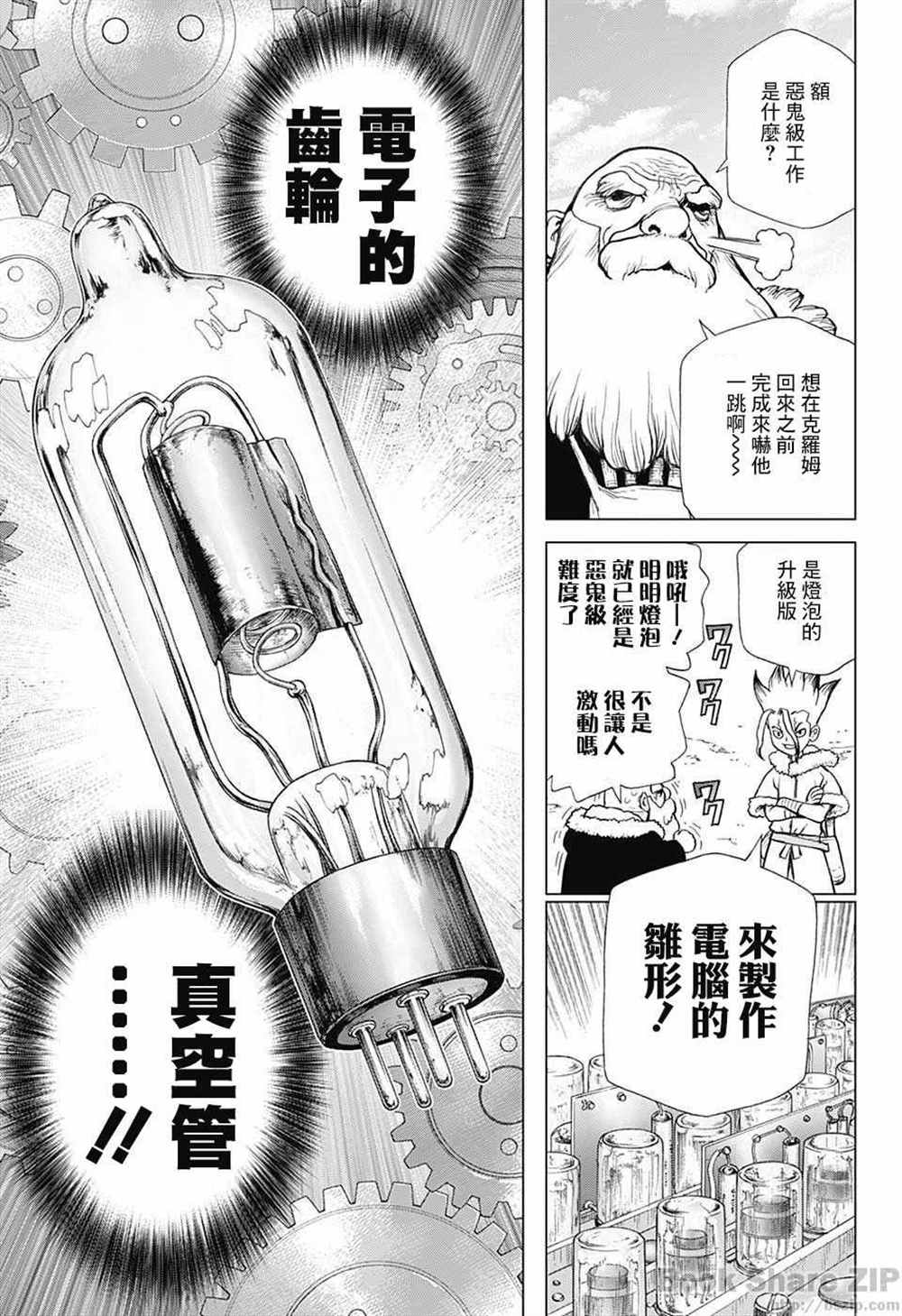 石纪元（Dr.Stone） 第54话 第8页