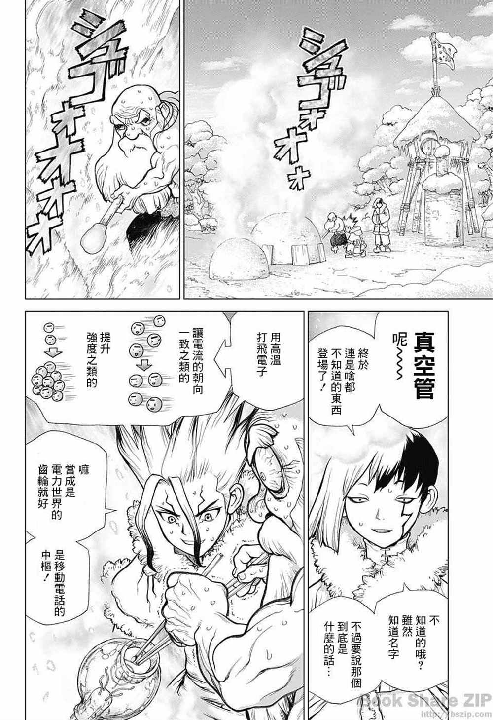 石纪元（Dr.Stone） 第54话 第9页