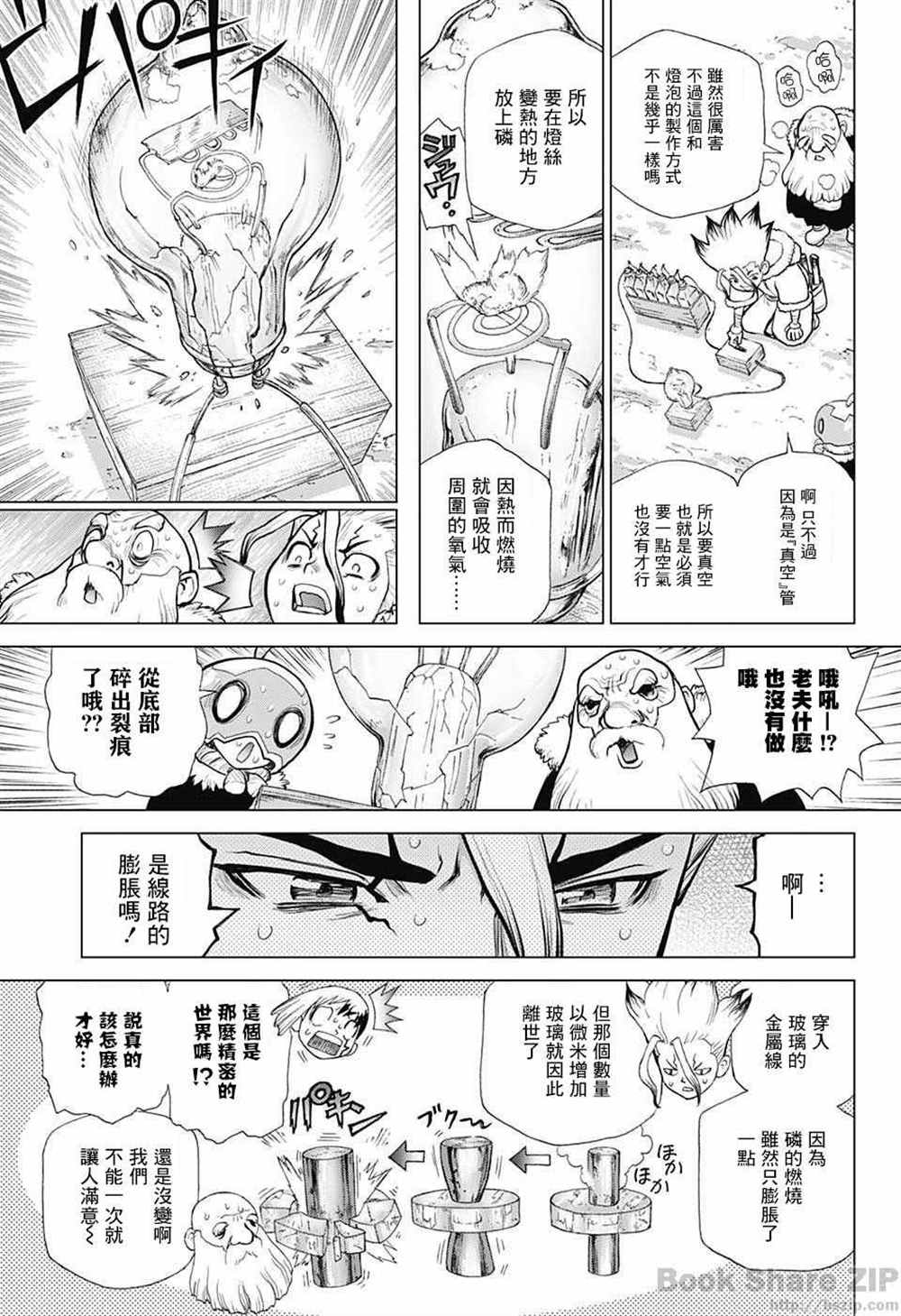 石纪元（Dr.Stone） 第54话 第10页