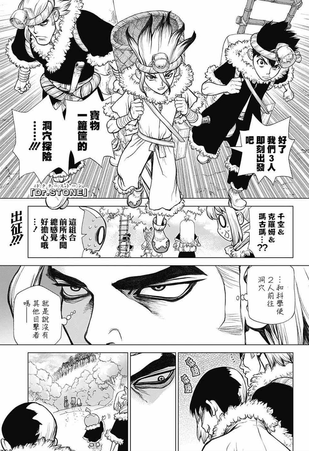 石纪元（Dr.Stone） 第55话 第1页