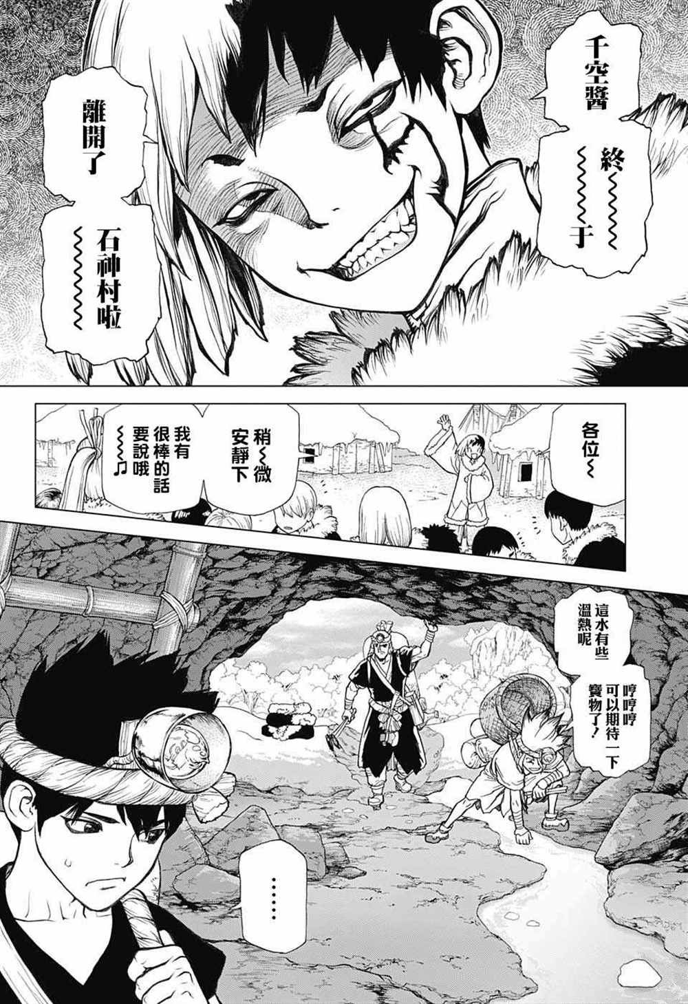 石纪元（Dr.Stone） 第55话 第2页