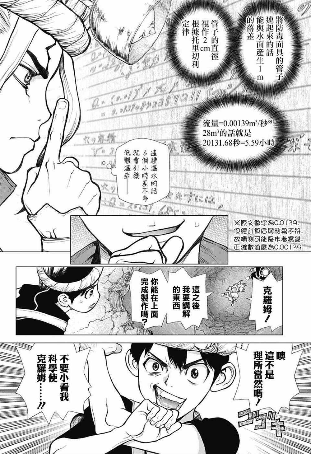石纪元（Dr.Stone） 第55话 第14页