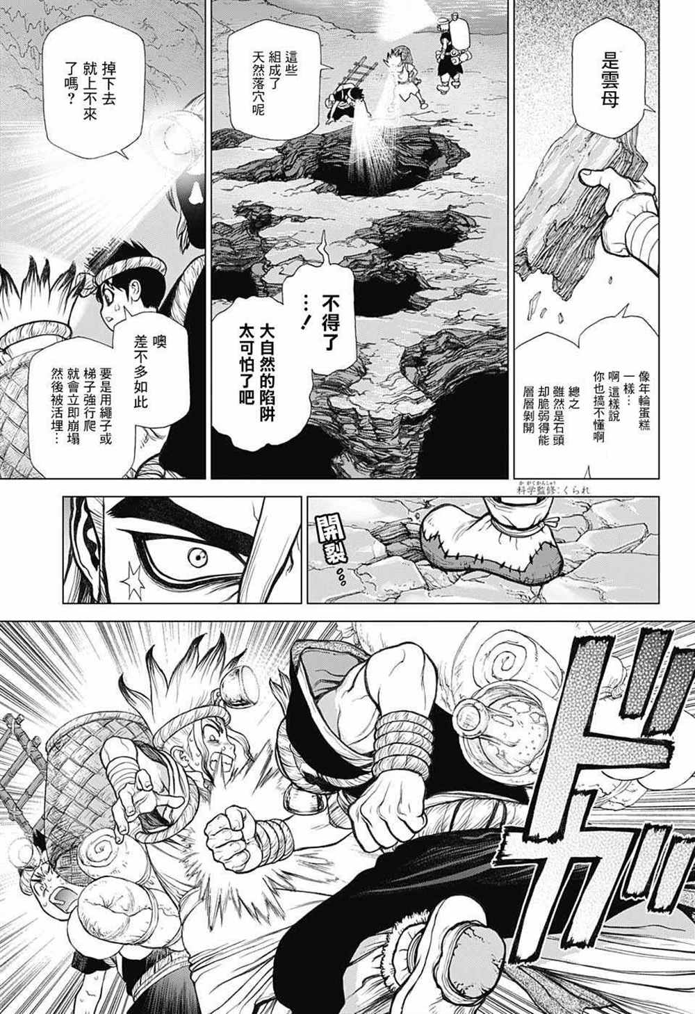石纪元（Dr.Stone） 第55话 第7页