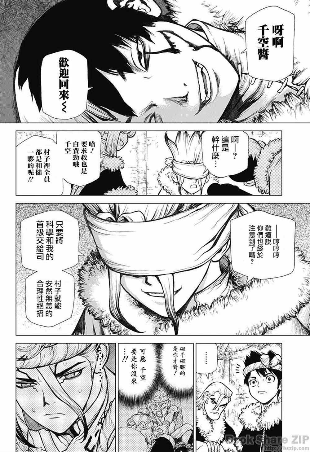 石纪元（Dr.Stone） 第56话 第12页