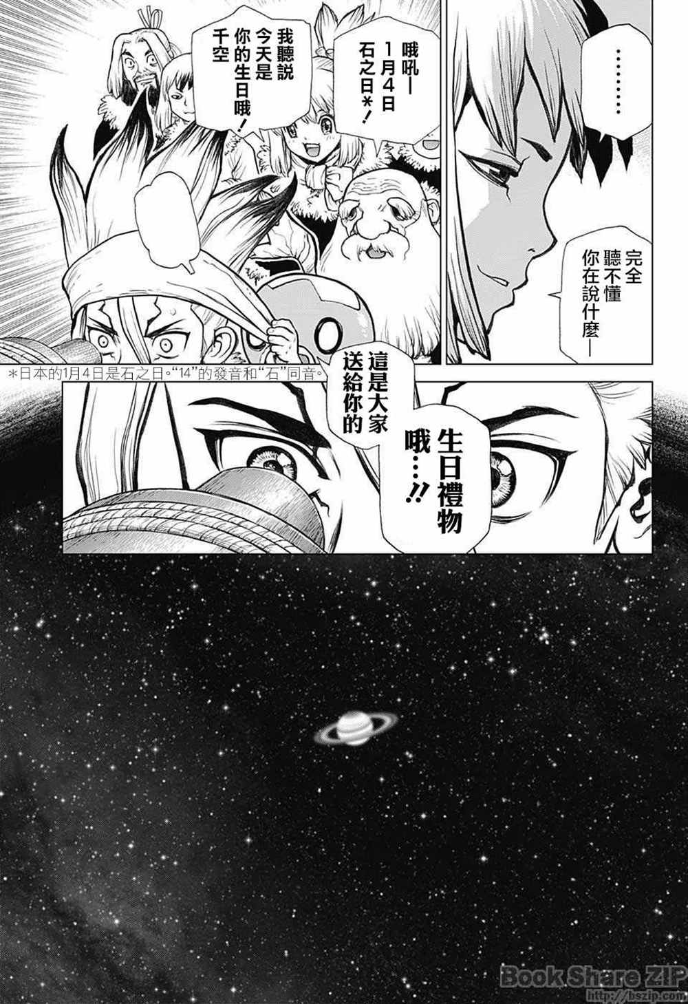 石纪元（Dr.Stone） 第56话 第13页