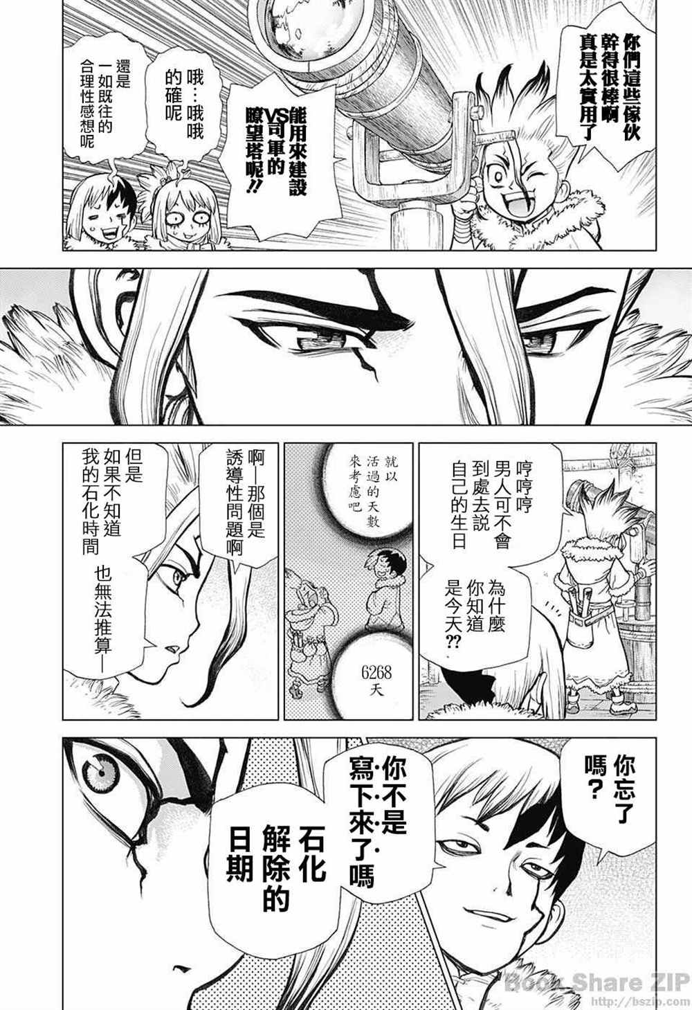 石纪元（Dr.Stone） 第56话 第16页