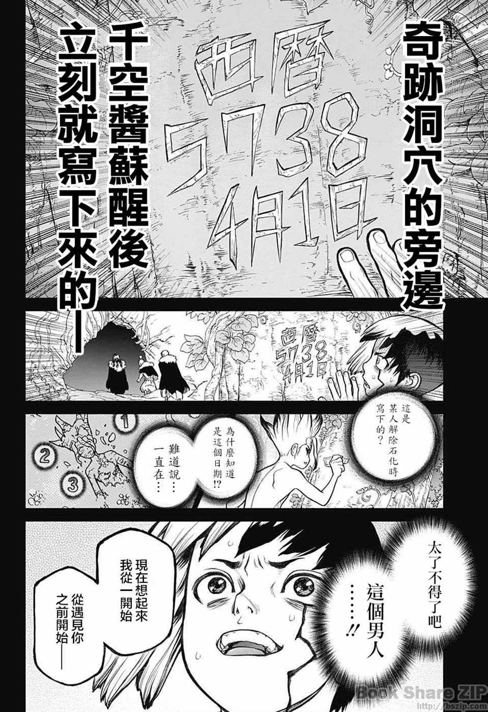 石纪元（Dr.Stone） 第56话 第17页