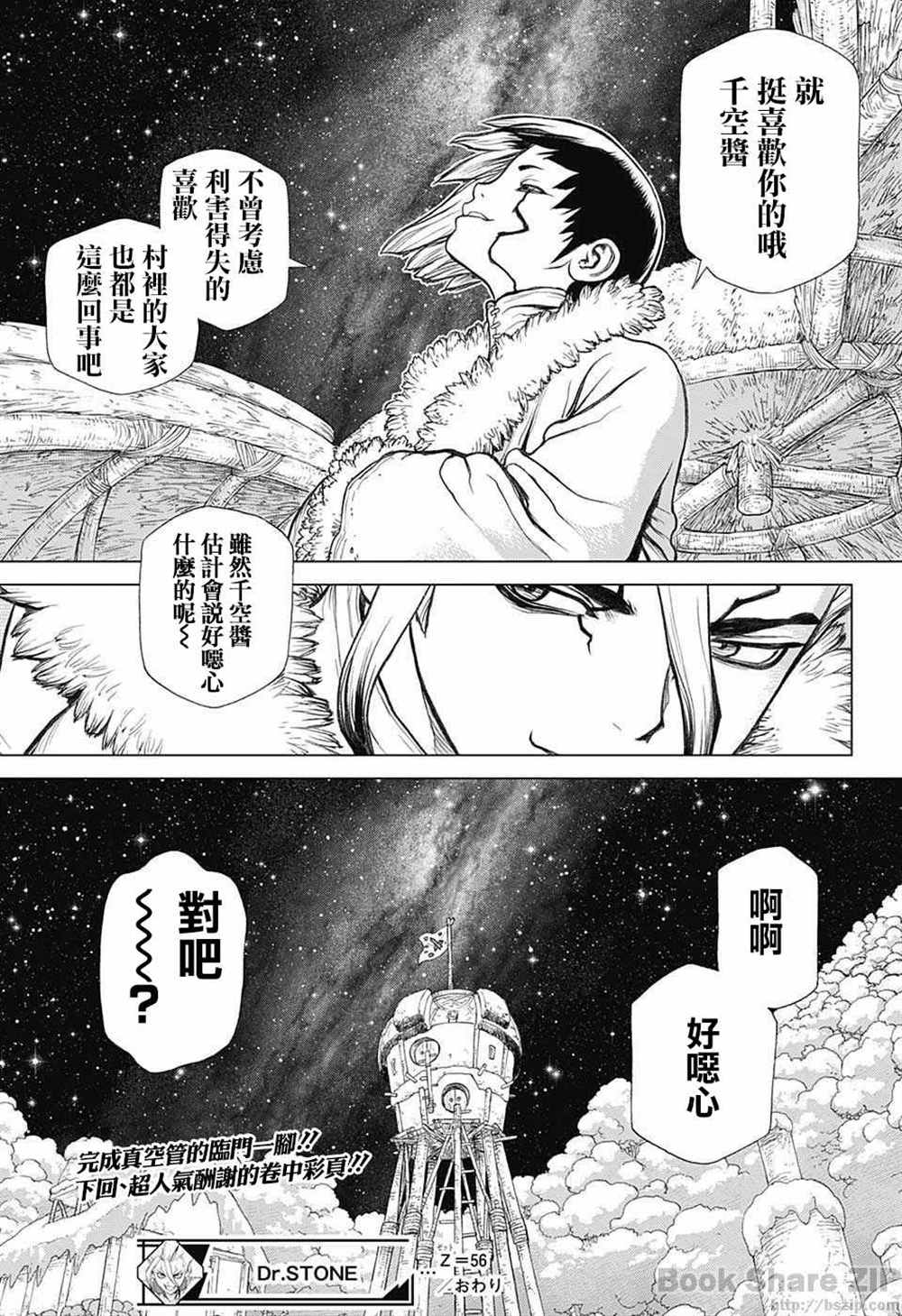 石纪元（Dr.Stone） 第56话 第18页