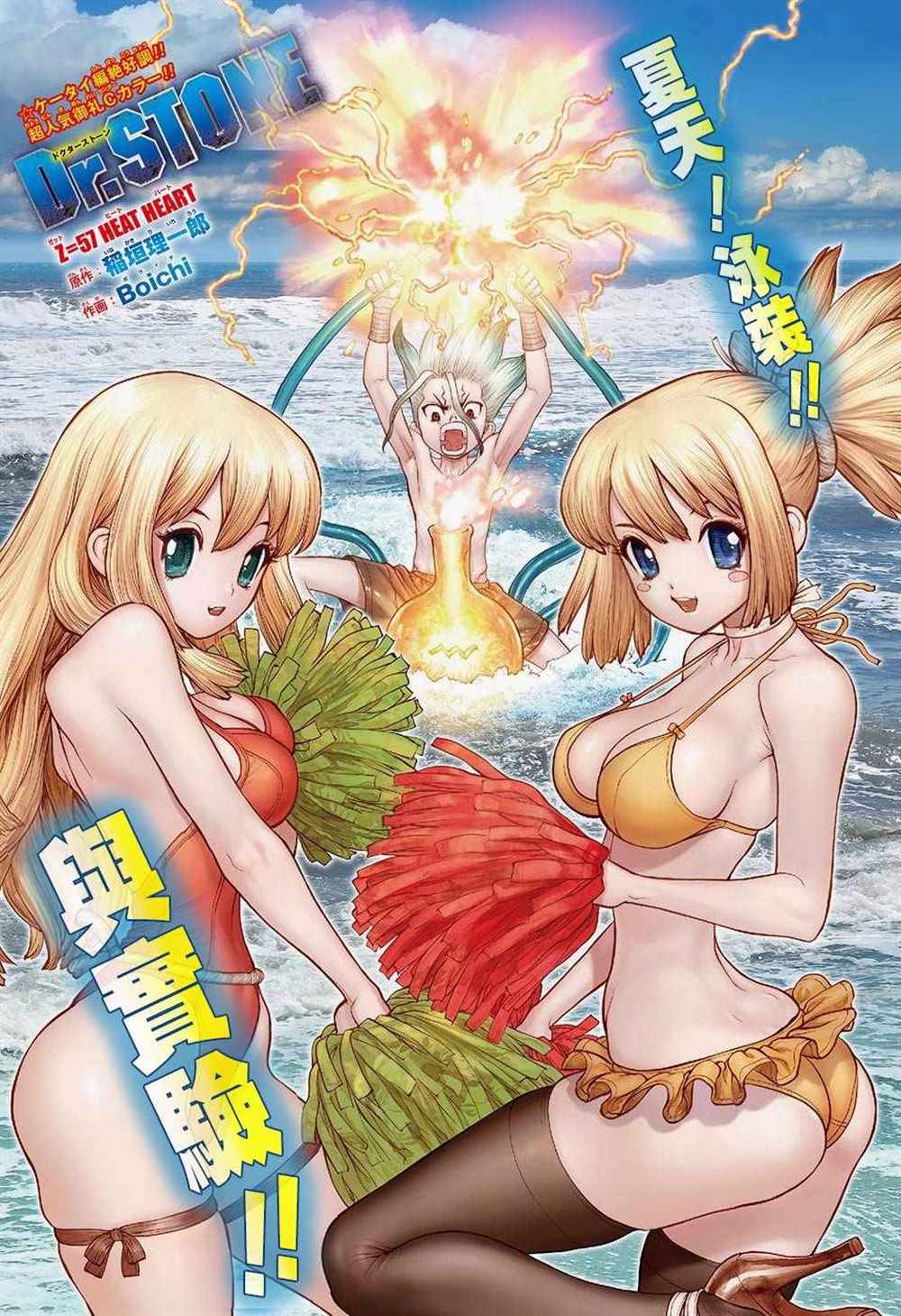 石纪元（Dr.Stone） 第57话 第1页
