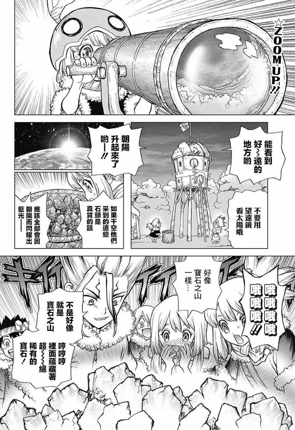石纪元（Dr.Stone） 第57话 第2页