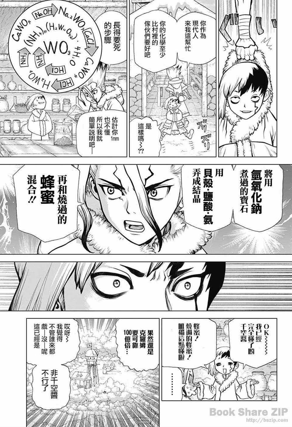 石纪元（Dr.Stone） 第57话 第13页
