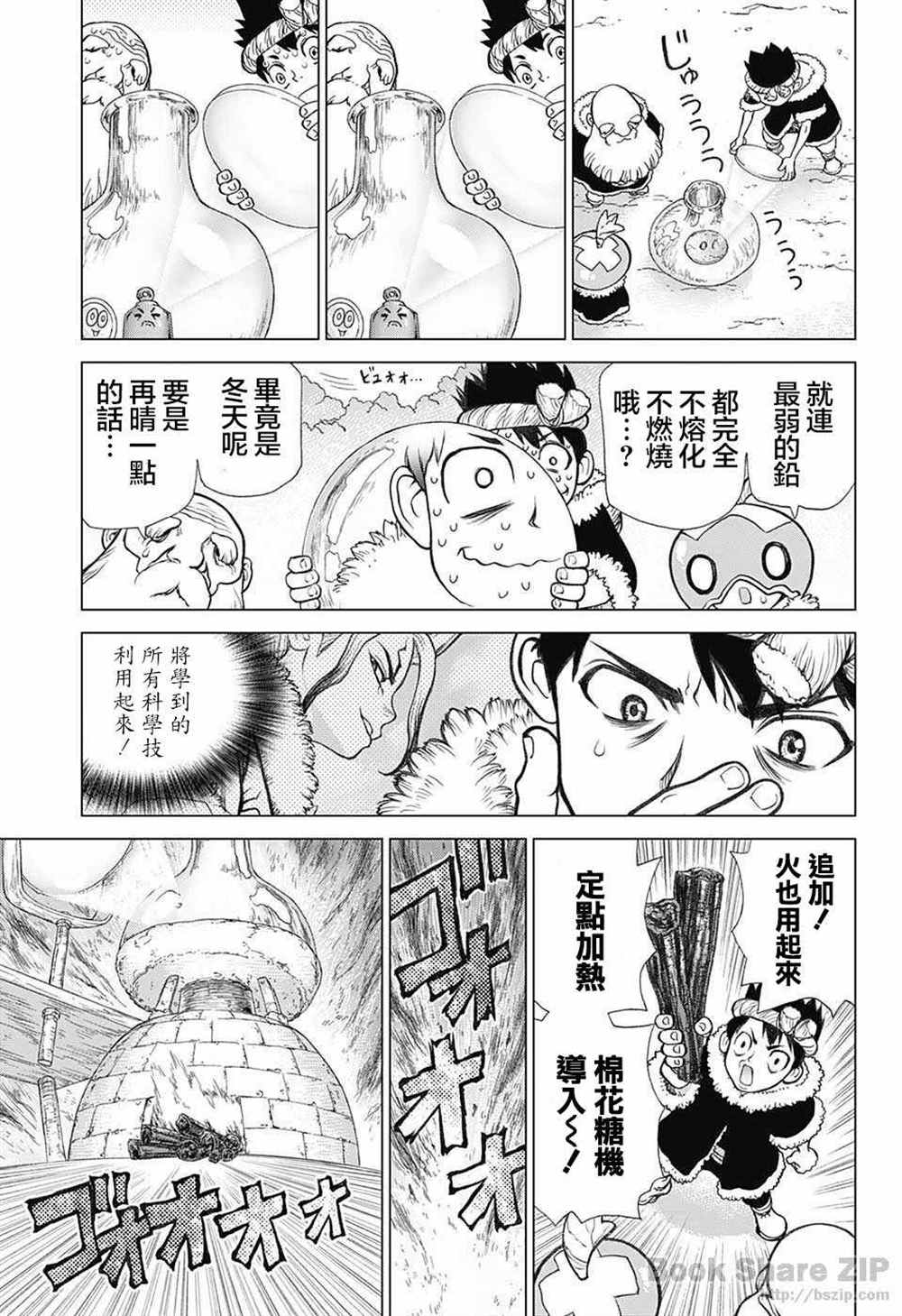 石纪元（Dr.Stone） 第57话 第15页