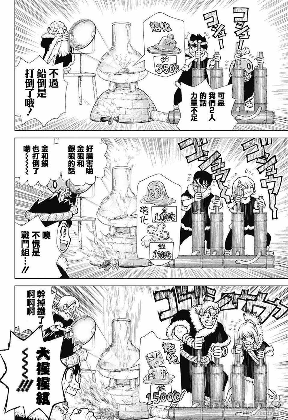 石纪元（Dr.Stone） 第57话 第16页