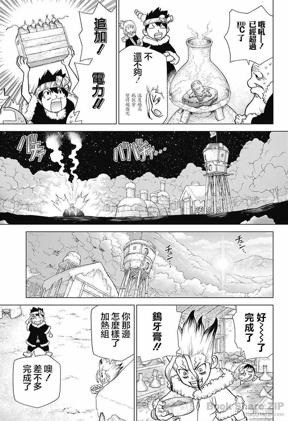 石纪元（Dr.Stone） 第57话 第17页