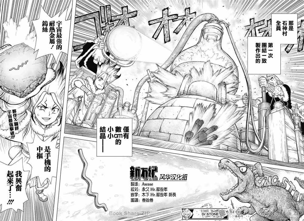 石纪元（Dr.Stone） 第57话 第20页