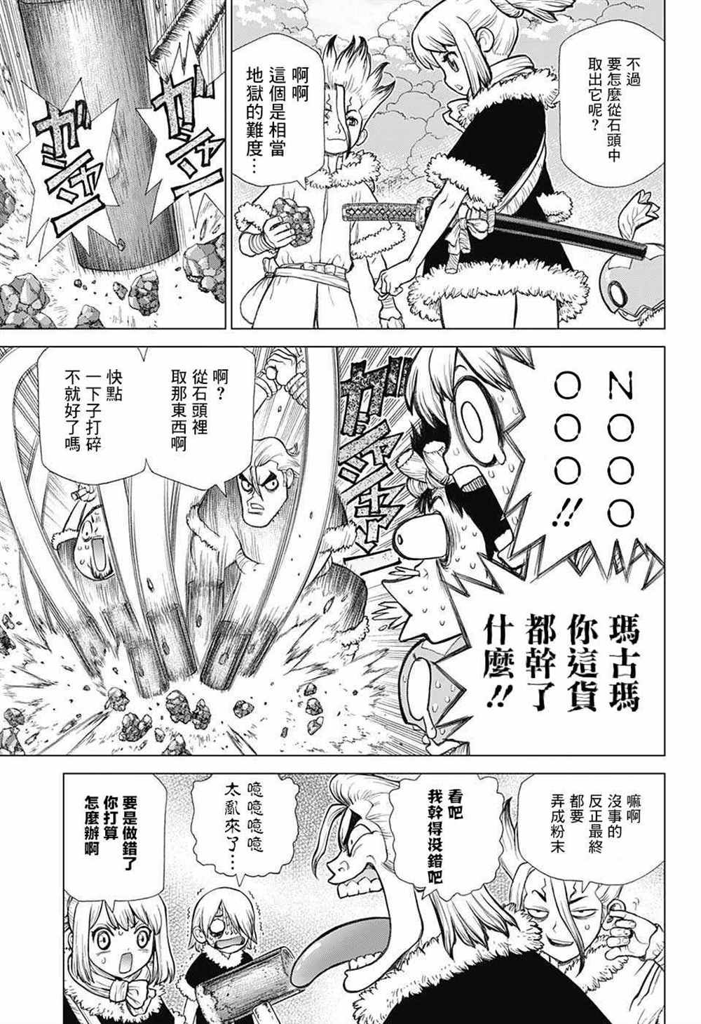 石纪元（Dr.Stone） 第57话 第5页