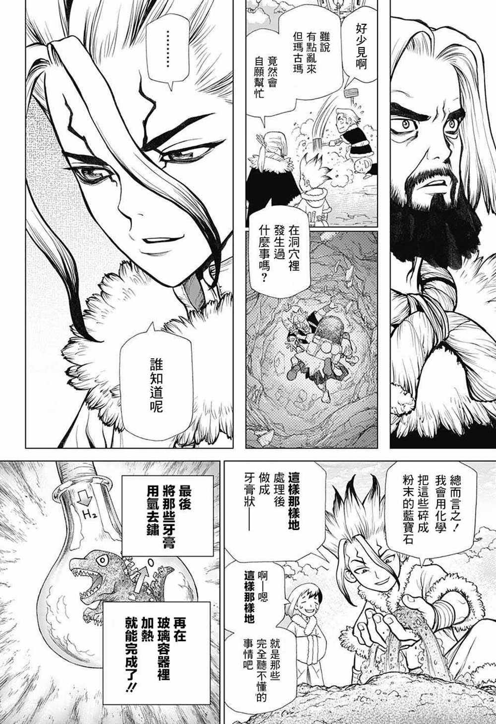 石纪元（Dr.Stone） 第57话 第6页