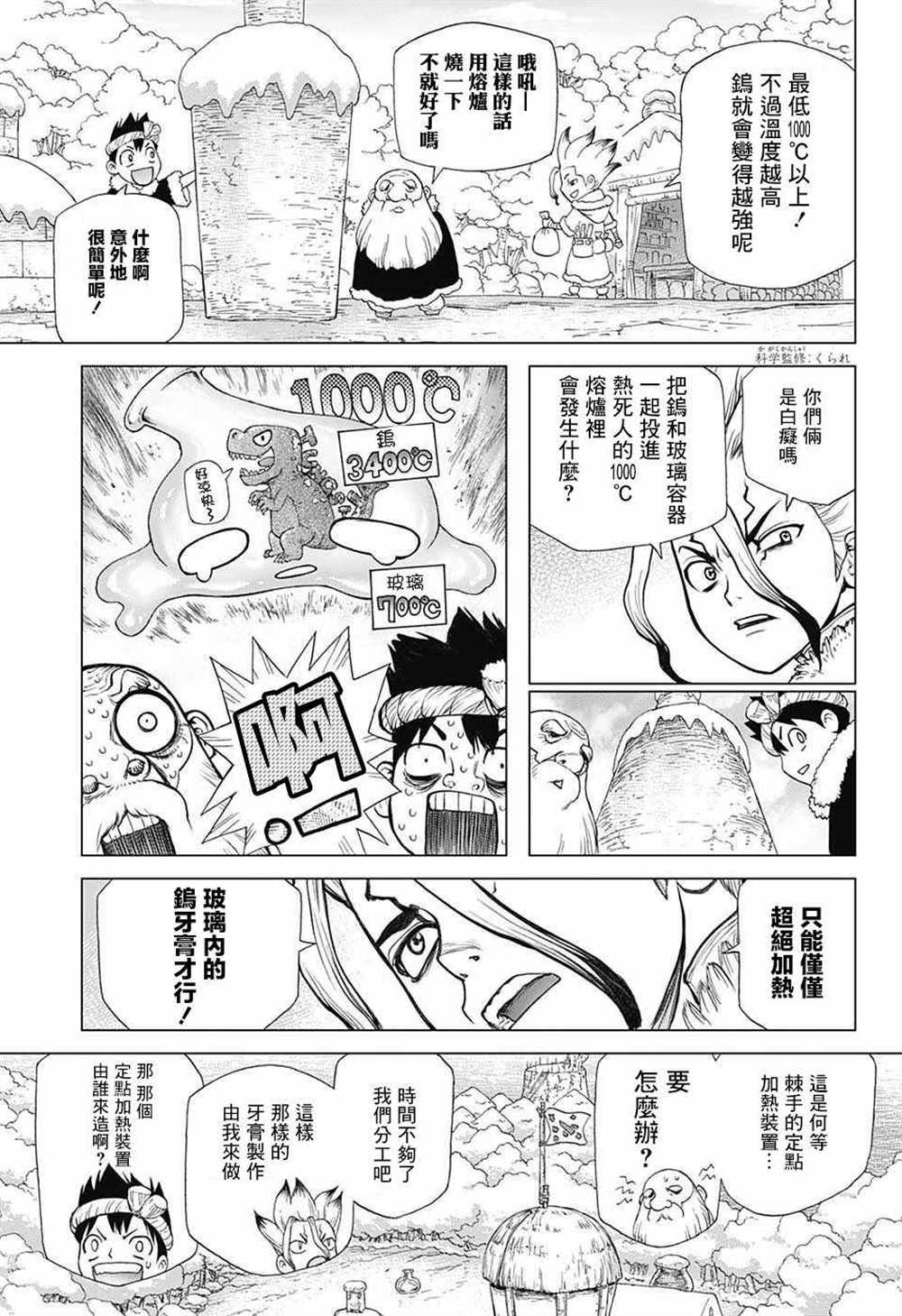 石纪元（Dr.Stone） 第57话 第7页
