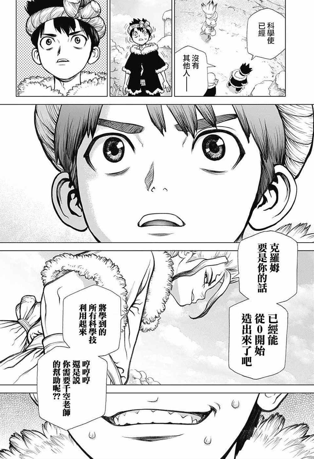 石纪元（Dr.Stone） 第57话 第8页