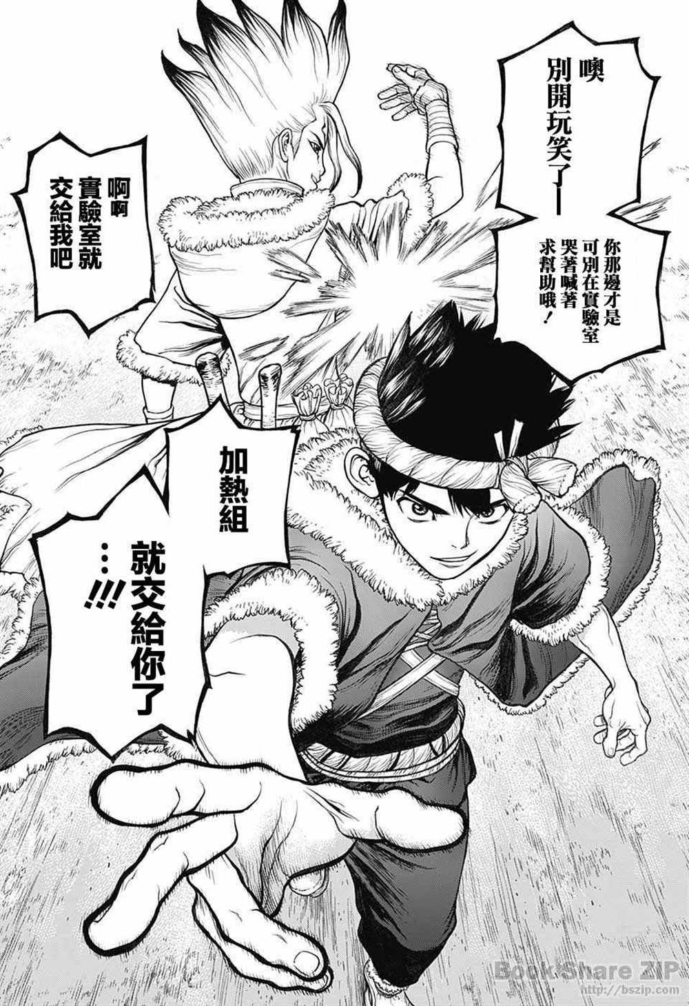 石纪元（Dr.Stone） 第57话 第9页